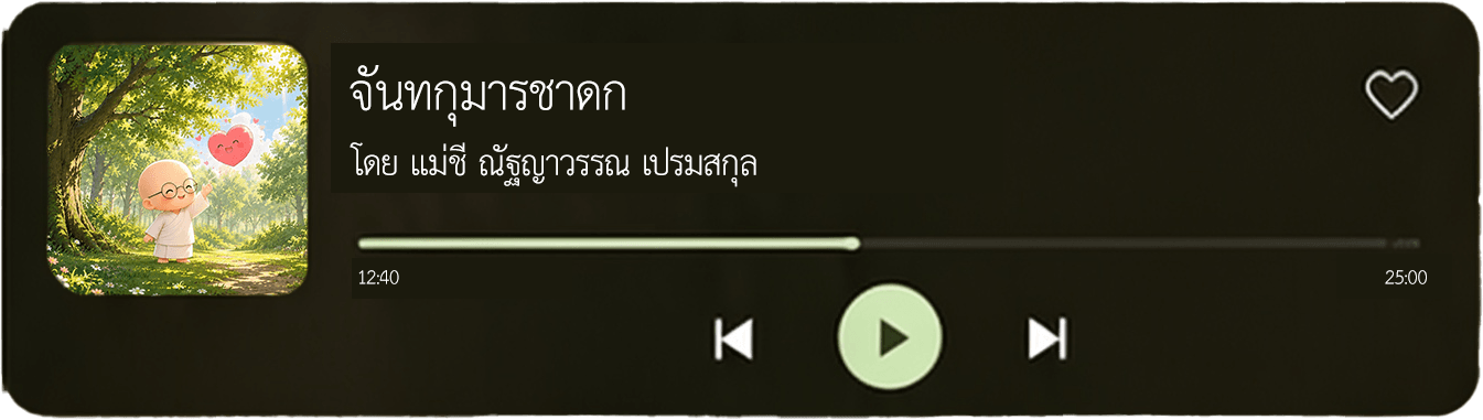 เครื่องเล่นเสียงธรรม