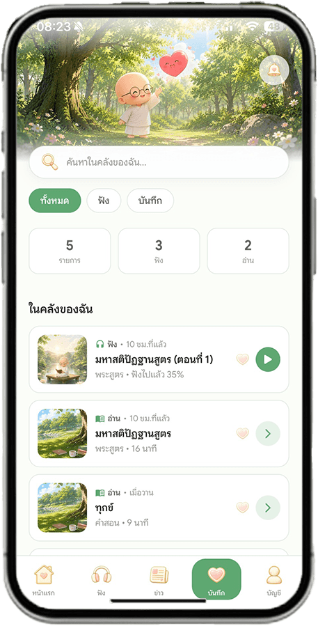 หน้าจอบันทึก