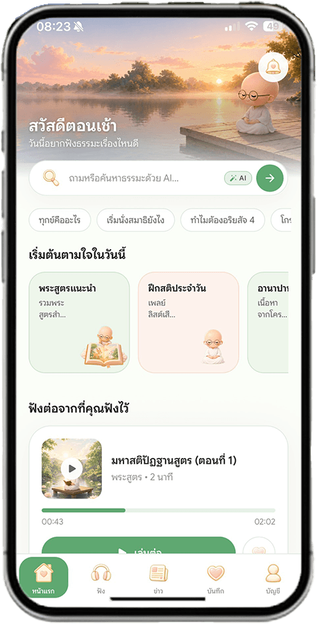 หน้าจอหน้าแรก