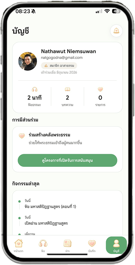 บัญชี