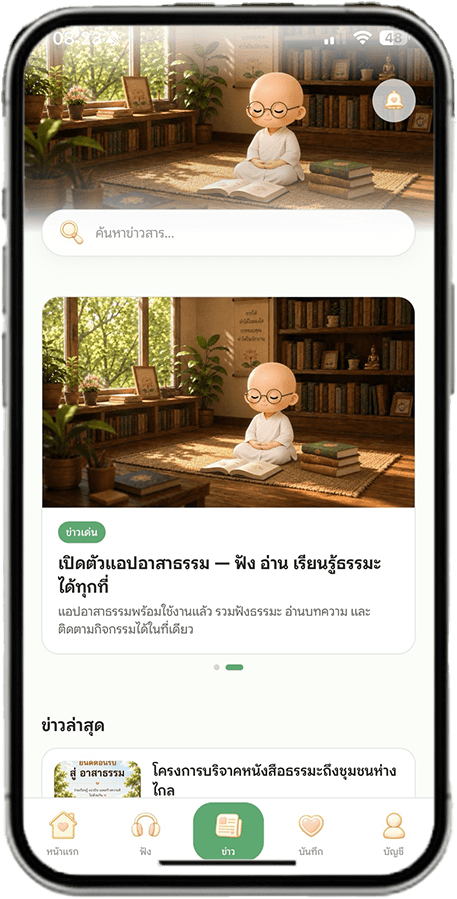 หน้าจอข่าว