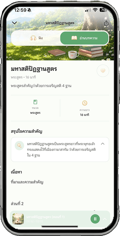 อ่านพระสูตร